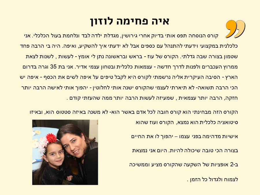 תגובת בוגר/ת הקורס 1