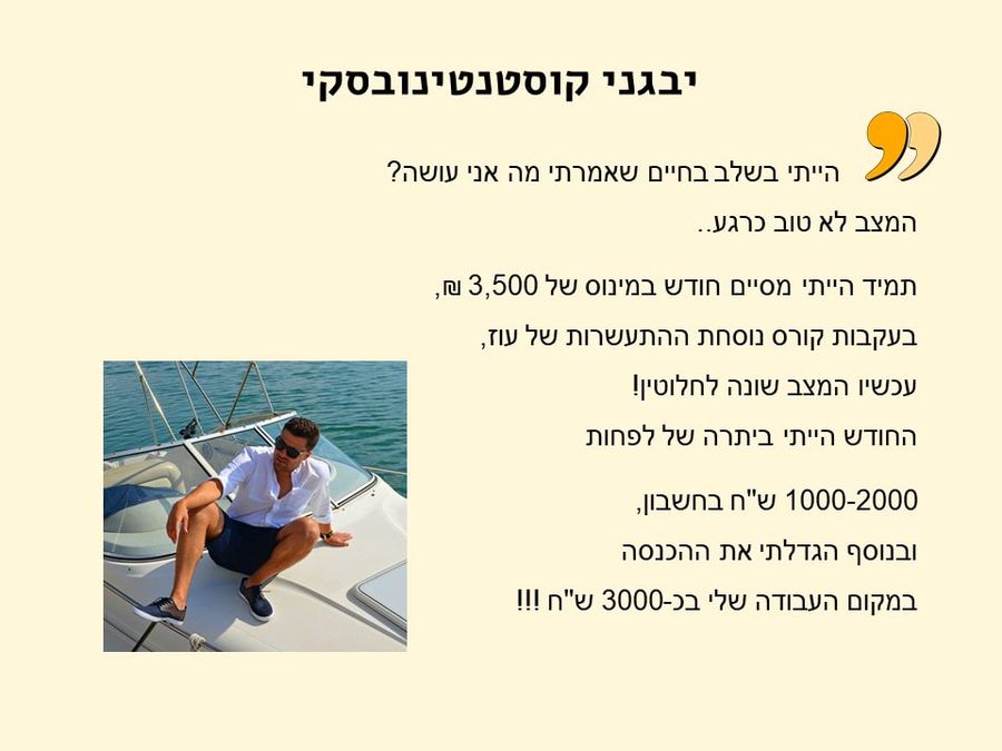 תגובת בוגר/ת הקורס 10