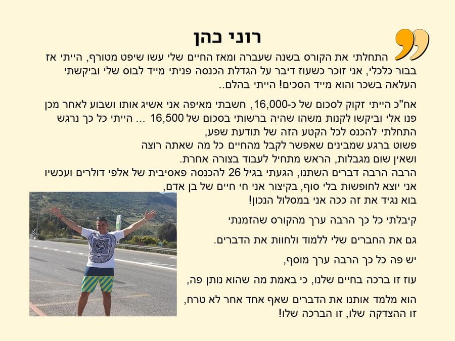 תגובת בוגר/ת הקורס 12