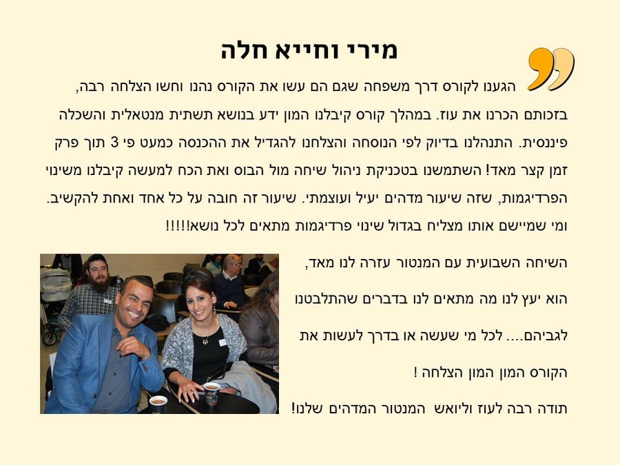 תגובת בוגר/ת הקורס 13