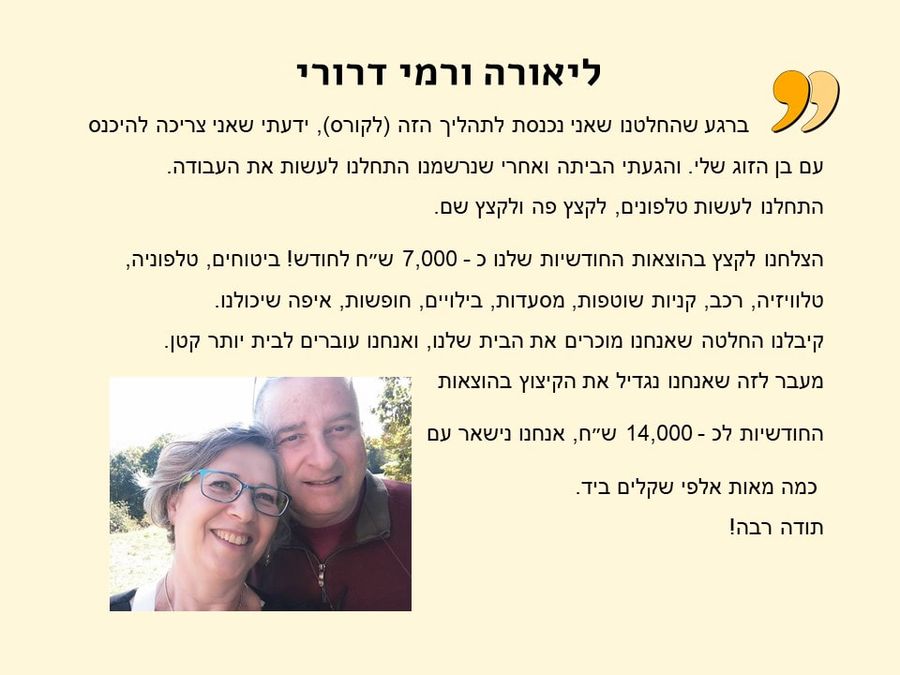 תגובת בוגר/ת הקורס 16
