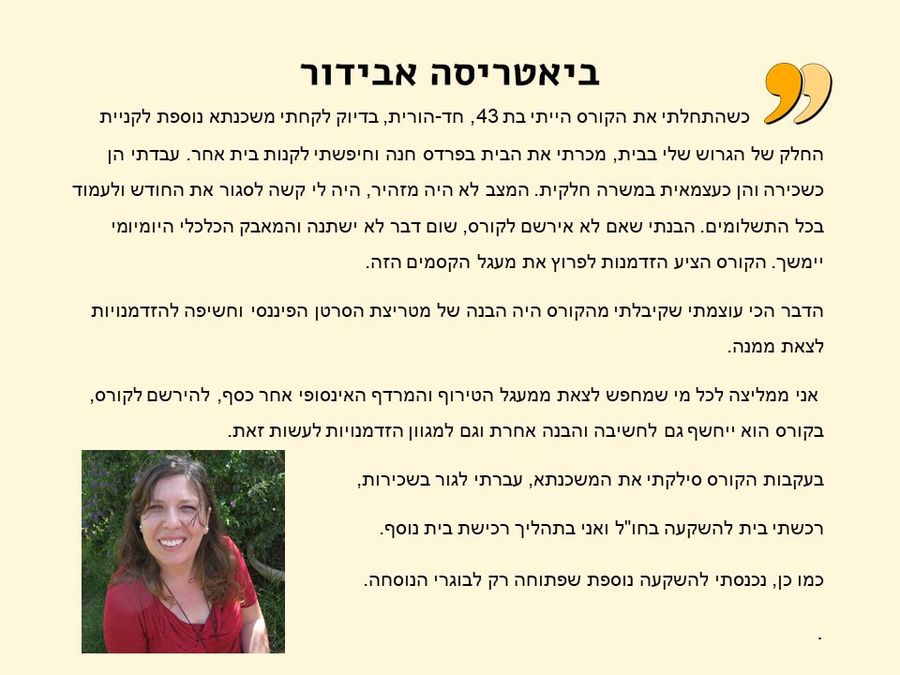 תגובת בוגר/ת הקורס 4