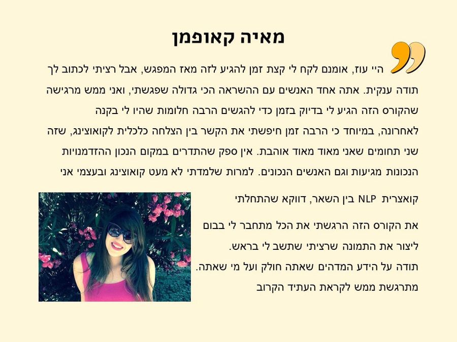 תגובת בוגר/ת הקורס 6