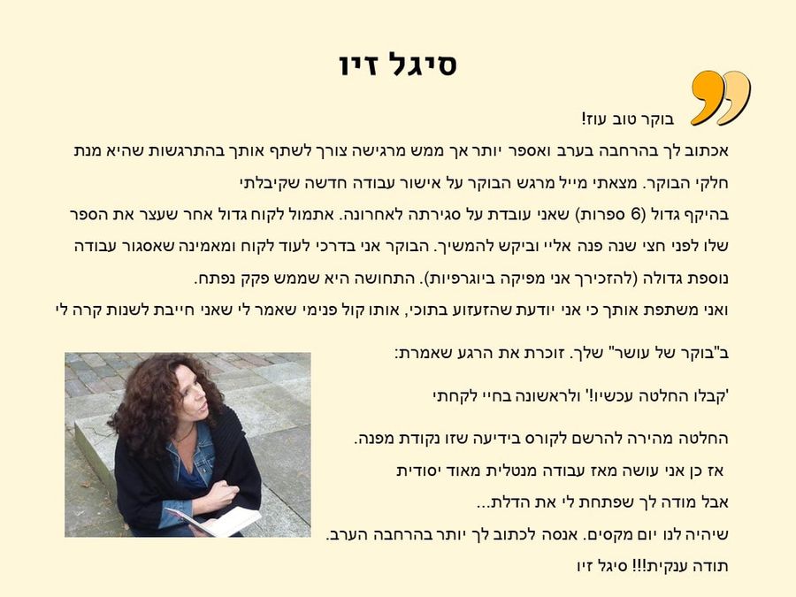 תגובת בוגר/ת הקורס 7
